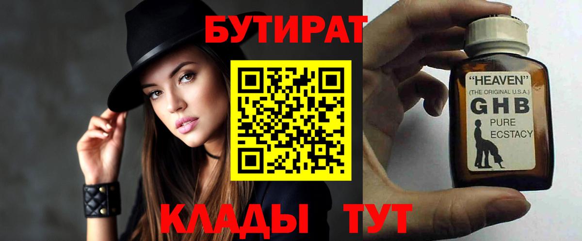 БУТИРАТ 99% Аргун