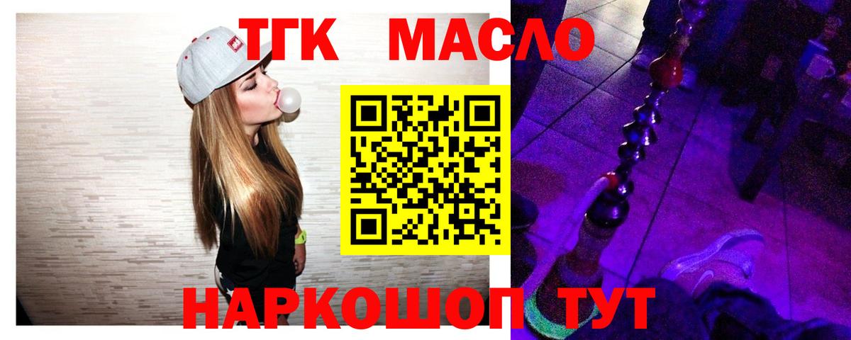 ТГК THC oil  ТГК вейп с тгк  Вход с VPN  Аргун 